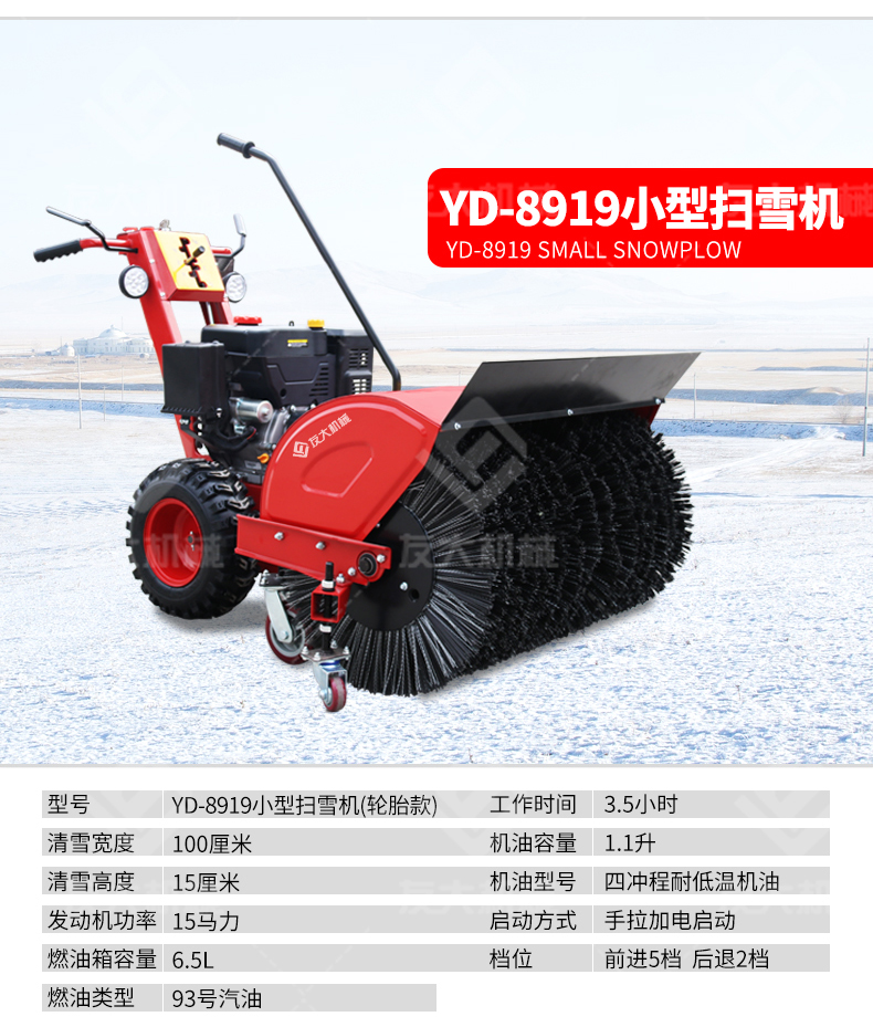 友大-扫雪机_10.jpg