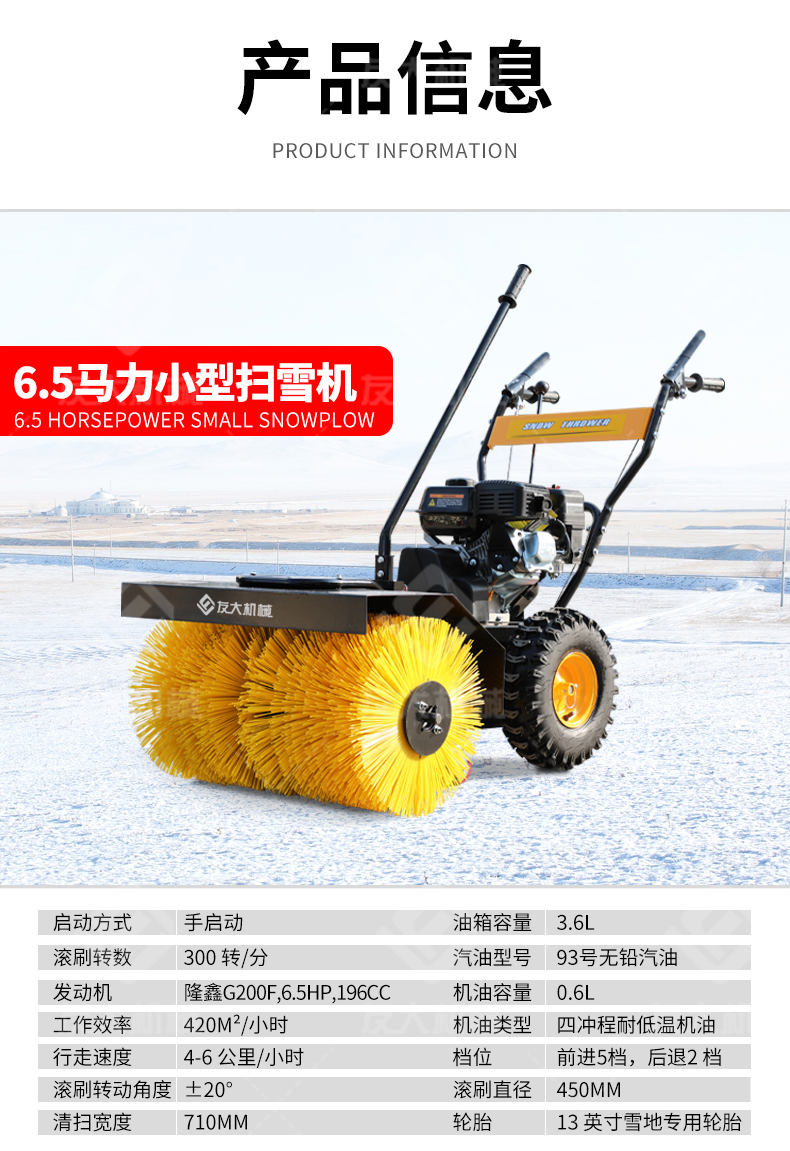 友大-扫雪机_09.jpg