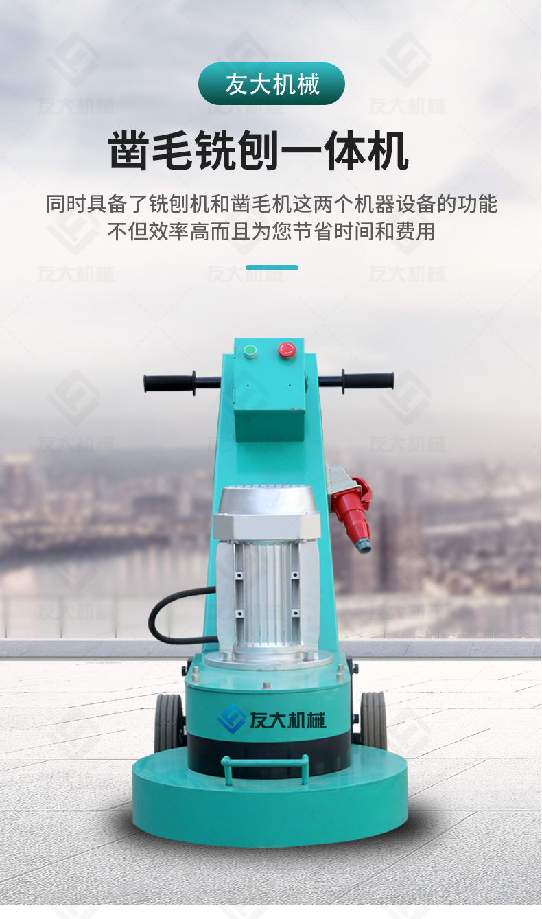 友大凿毛铣刨一体机_05.jpg