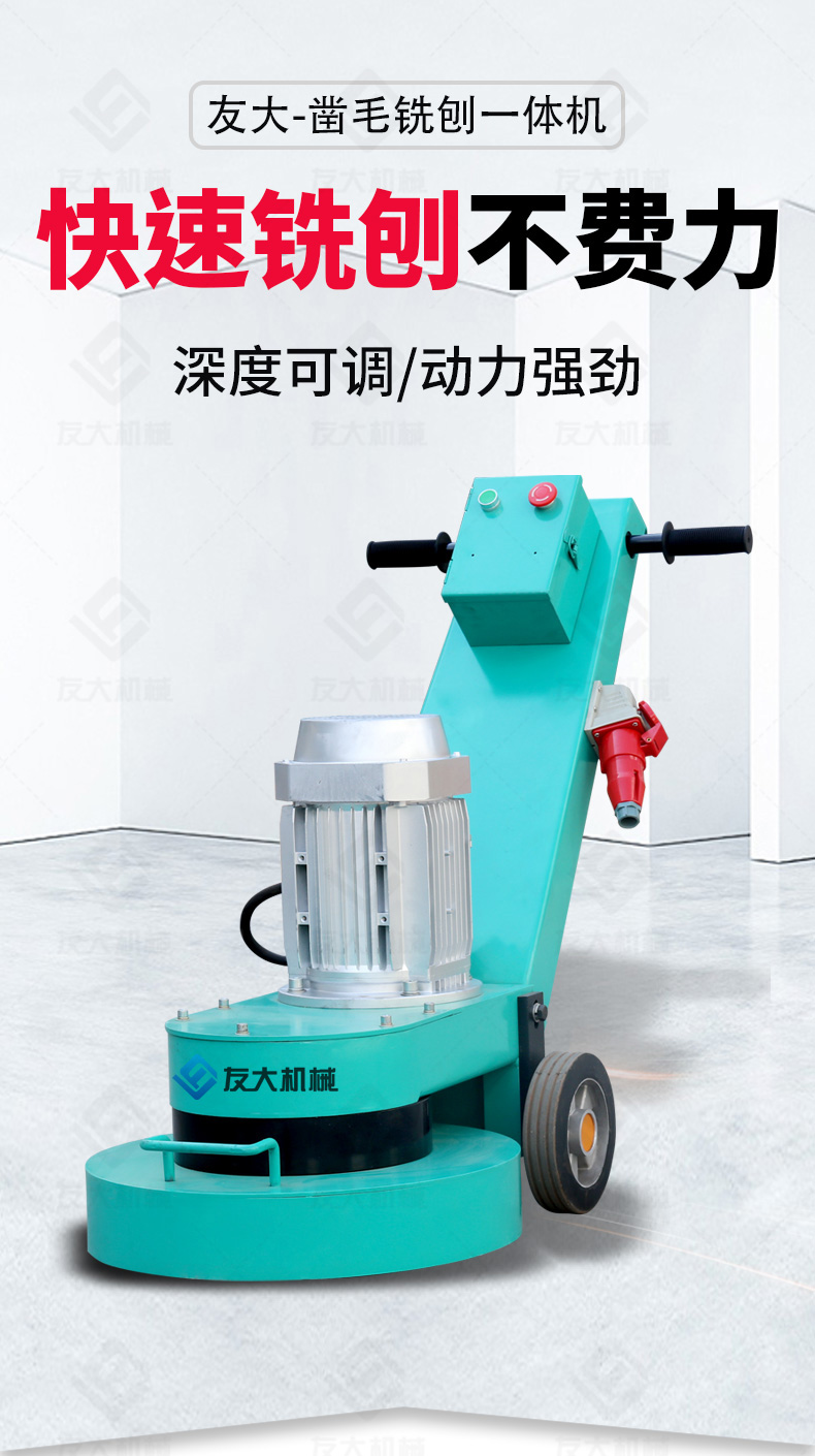 友大凿毛铣刨一体机_01.jpg