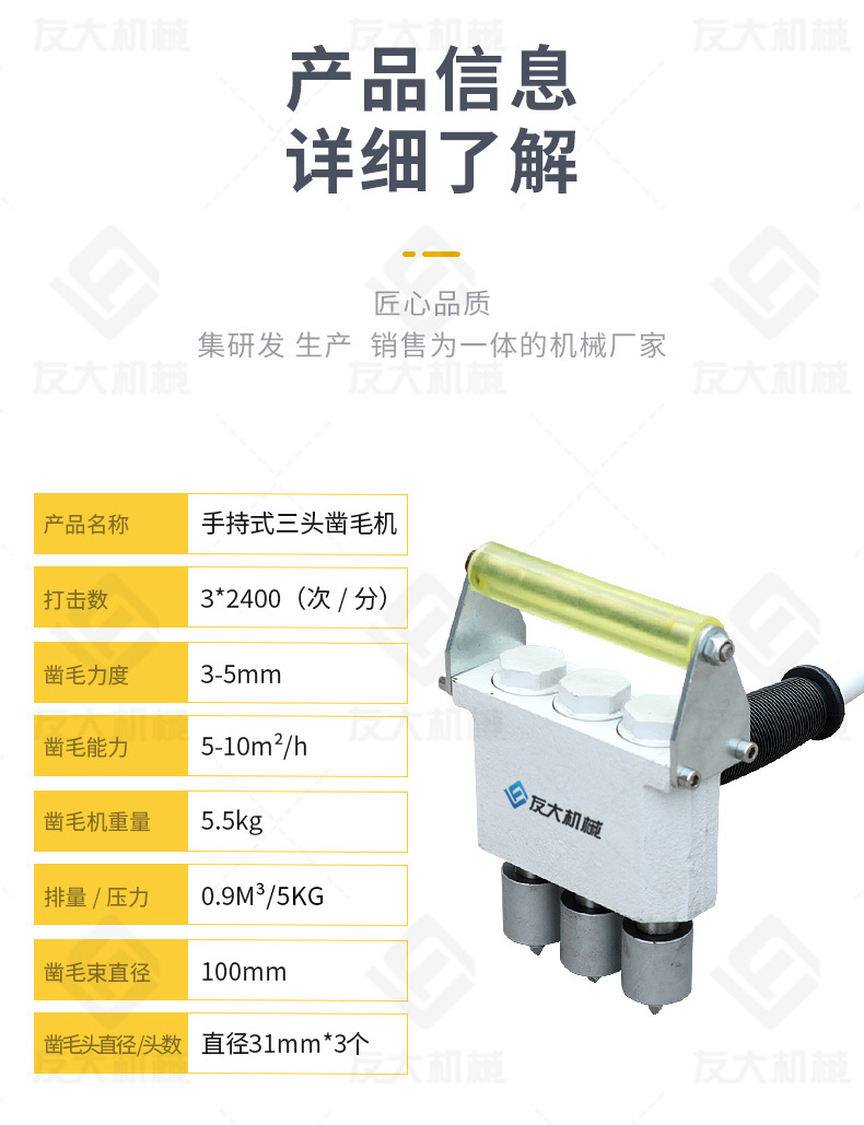 友大三头凿毛机_13.jpg