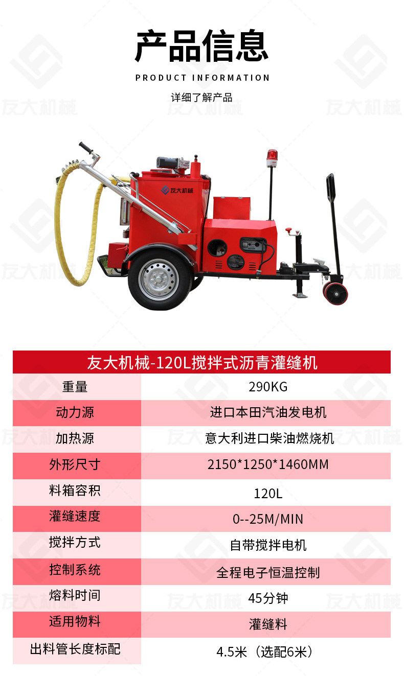 友大120L沥青灌缝机_15.jpg