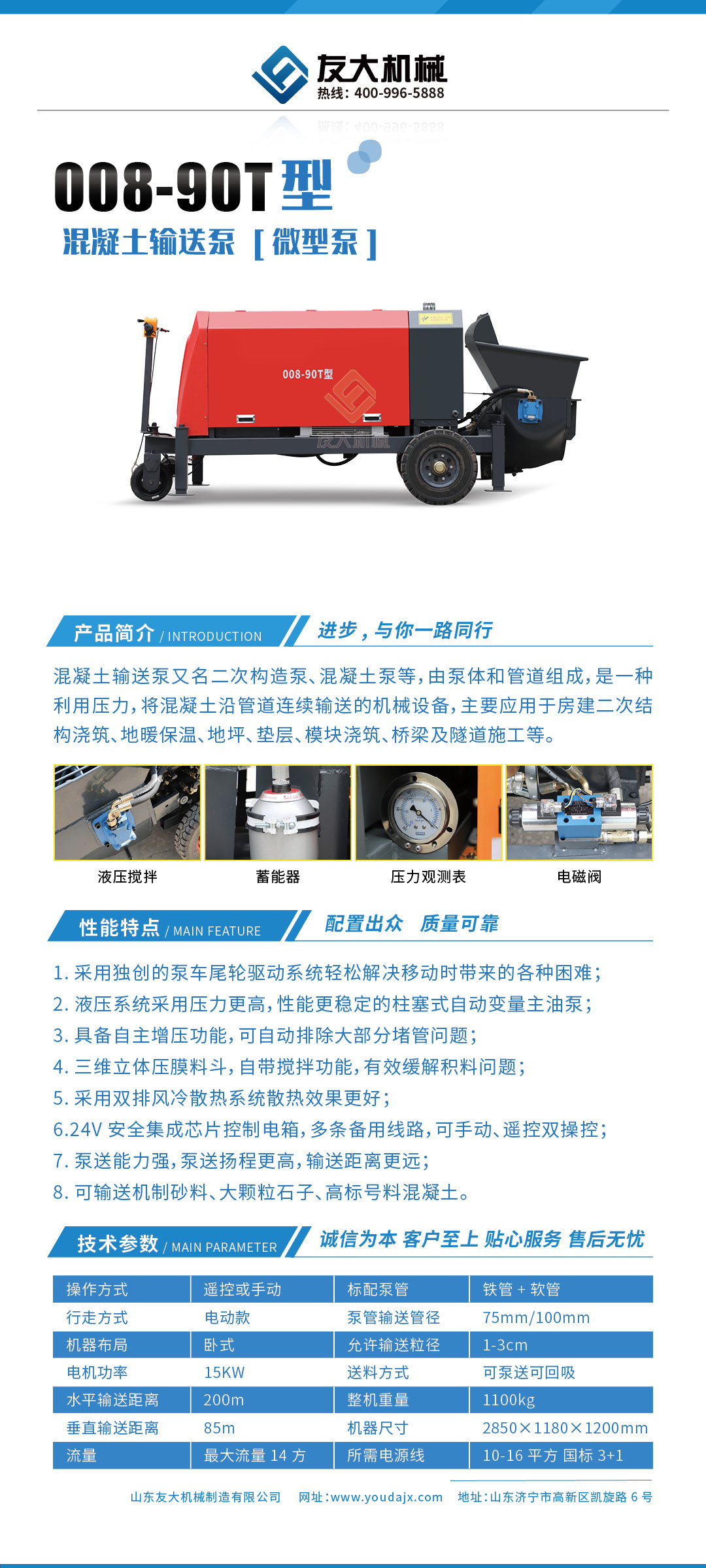 混凝土浇筑泵-友大8.jpg
