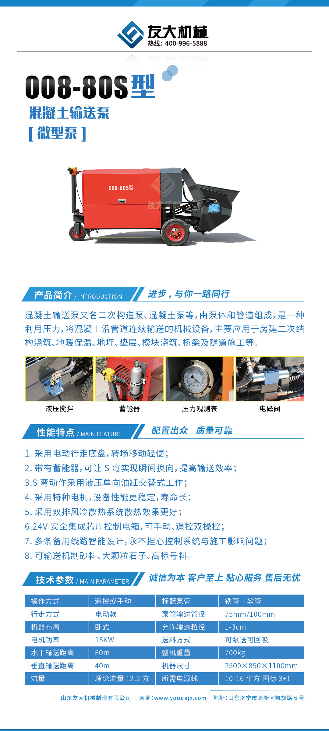 混凝土浇筑泵-友大6.jpg