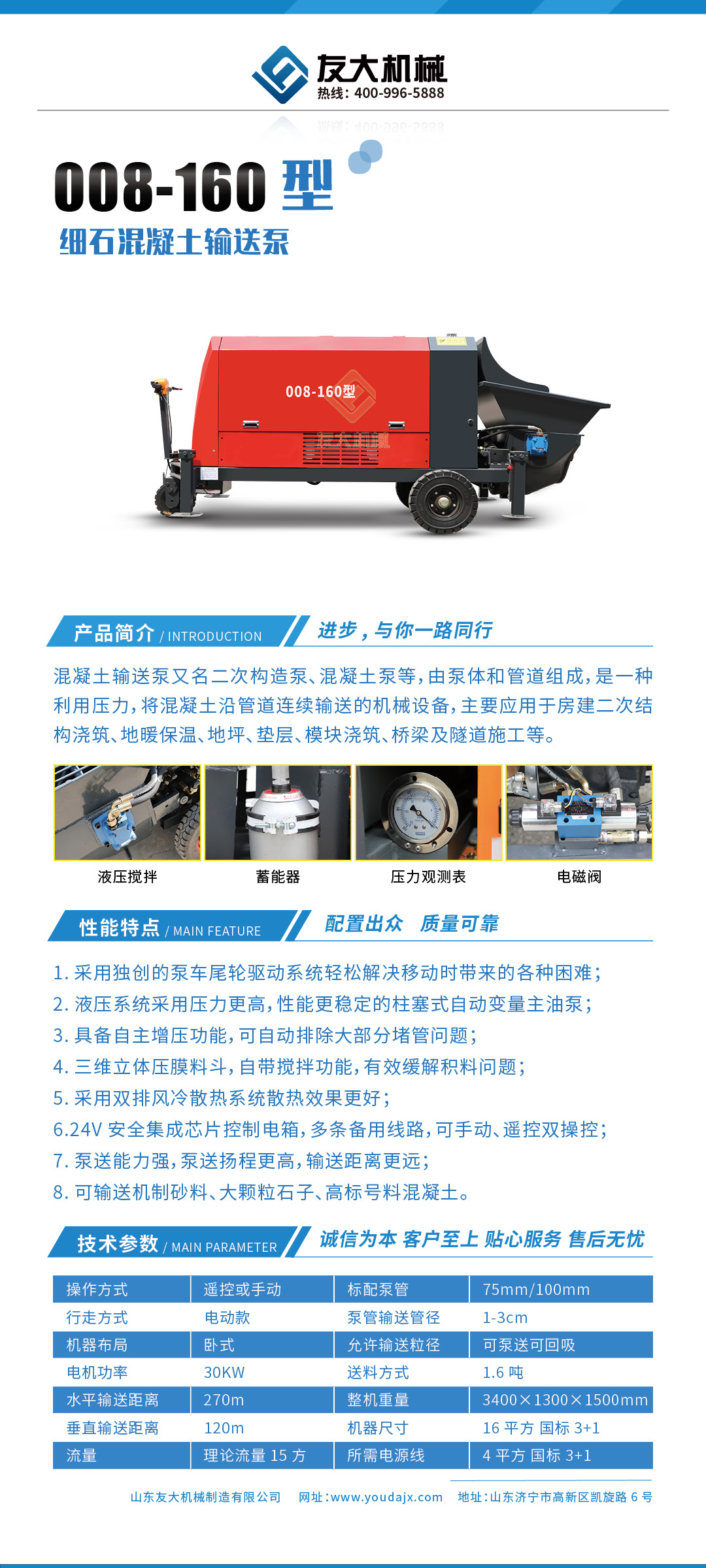 混凝土浇筑泵-友大10.jpg